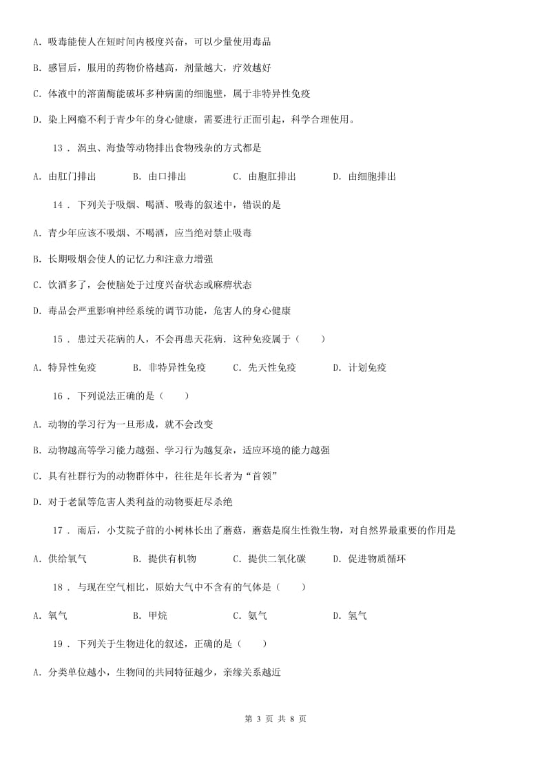 重庆市2019-2020学年九年级下学期中考模拟生物试题B卷_第3页