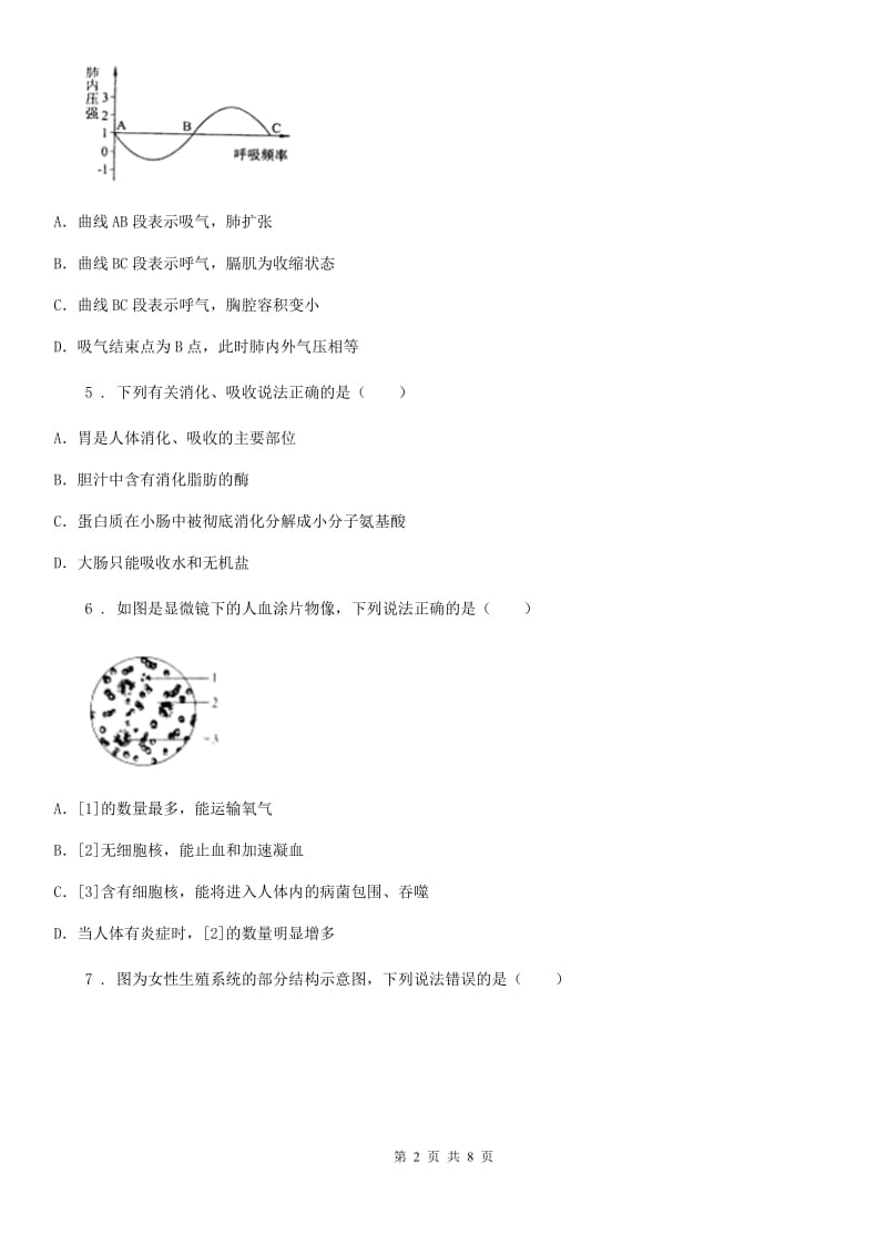 山东省2019-2020年度七年级下学期期中考试生物试题D卷_第2页