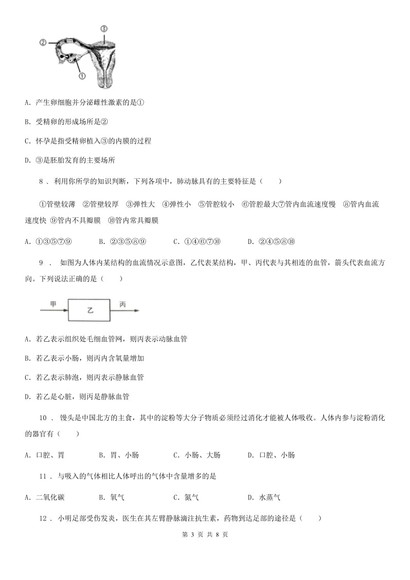 山东省2019-2020年度七年级下学期期中考试生物试题D卷_第3页