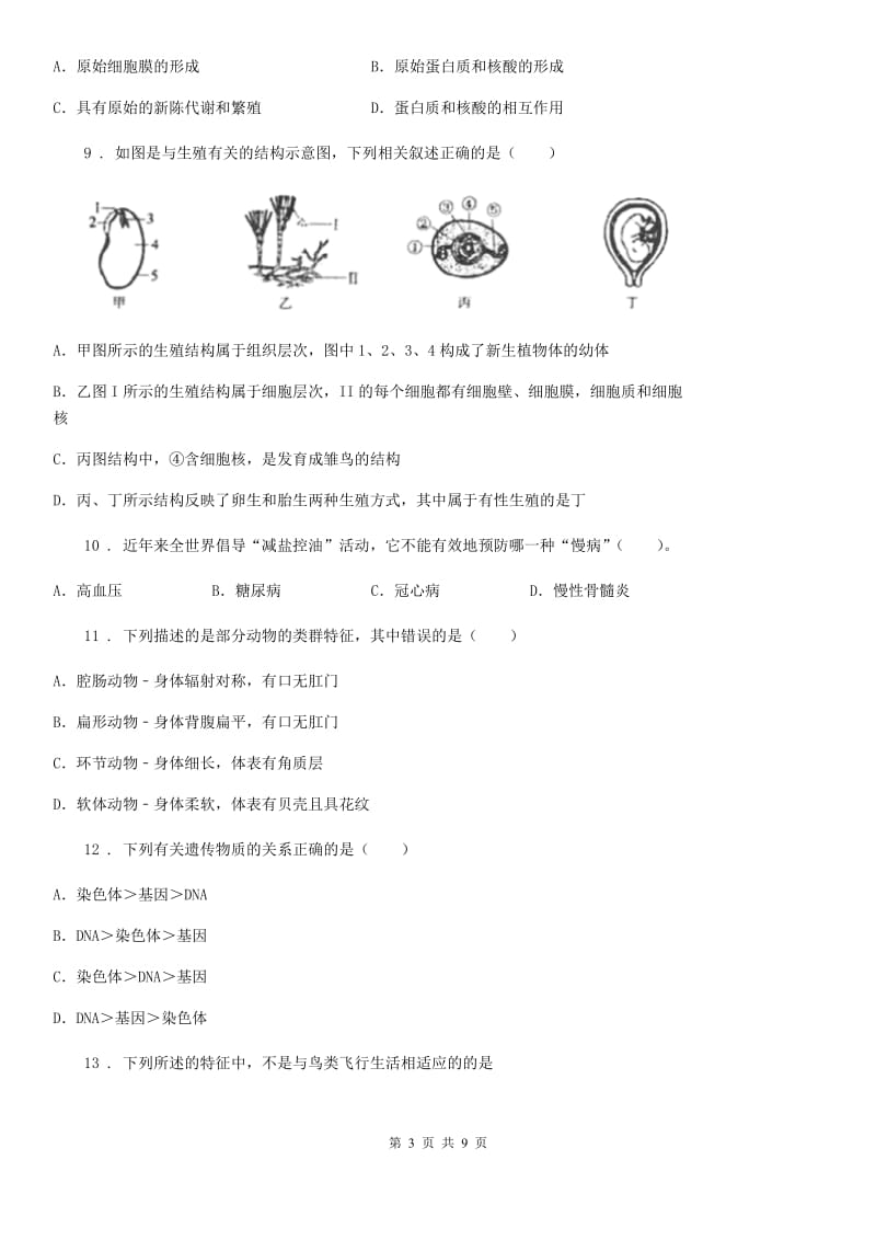 西安市2019版八年级下学期期末生物试题（I）卷_第3页