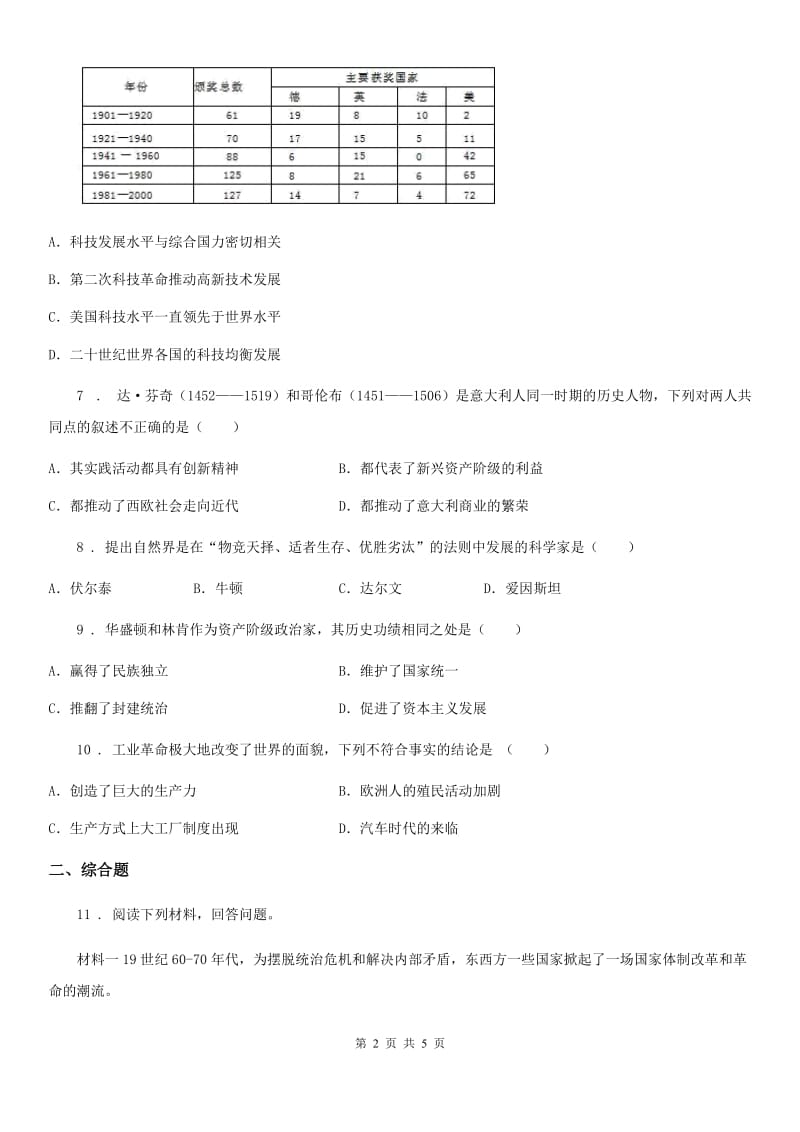 九年级上学期期中考试历史试卷_第2页