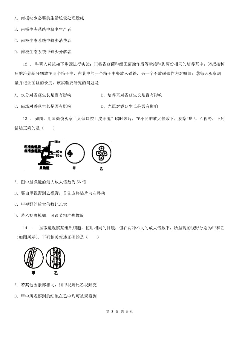 济南市2019-2020学年七年级上学期第一次月考生物试题D卷_第3页