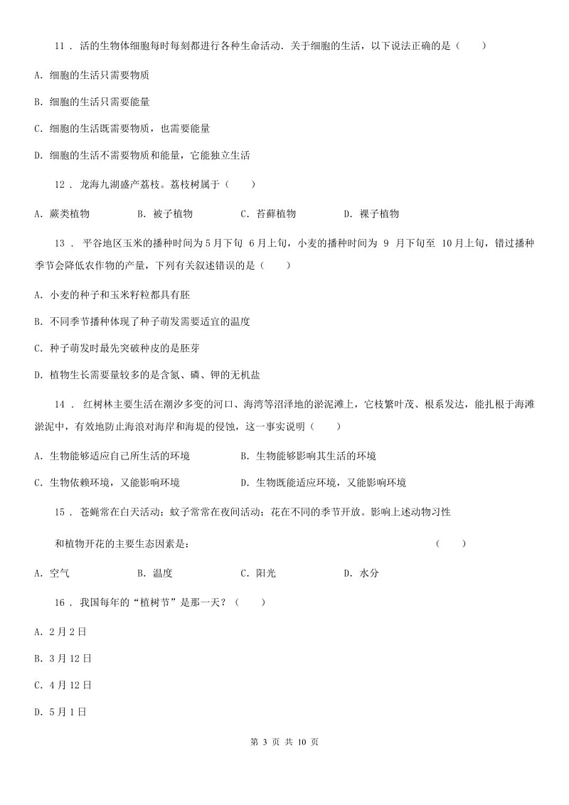 太原市2019-2020年度七年级上学期期末考试生物试题（II）卷_第3页