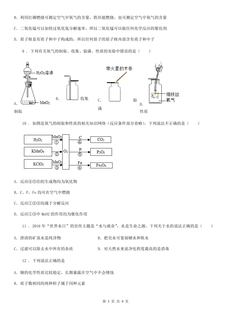 九年级第一学期期中统考化学试题_第3页