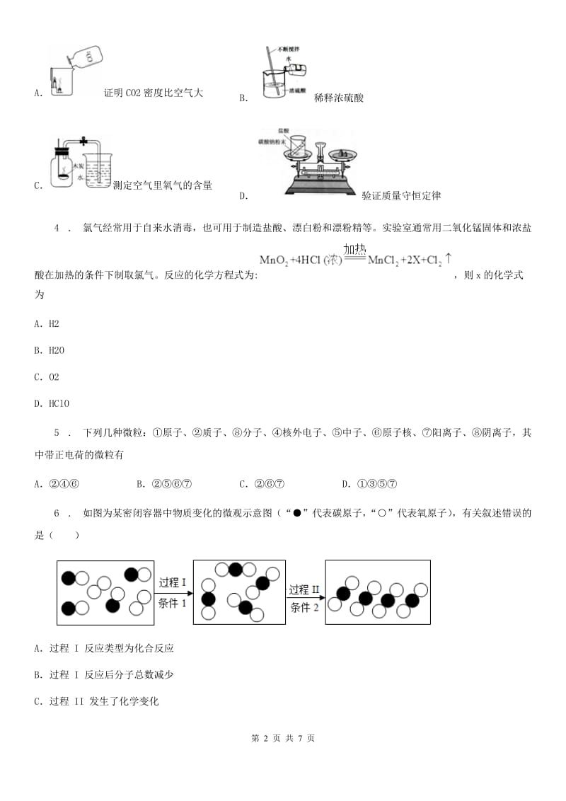 陕西省2020年（春秋版）八年级第二学期期末考试化学试题D卷_第2页