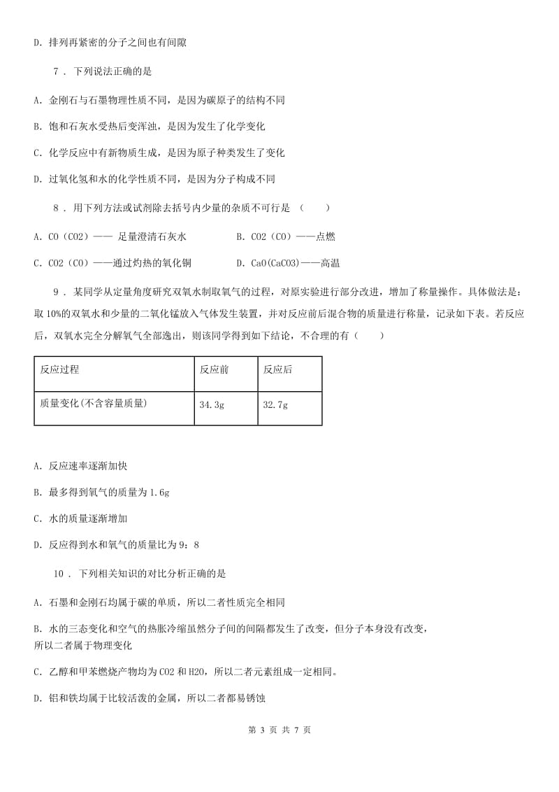 陕西省2020年（春秋版）八年级第二学期期末考试化学试题D卷_第3页