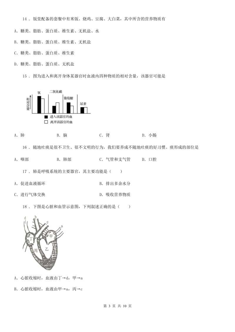 南京市2020版七年级下学期期中考试生物试题C卷_第3页