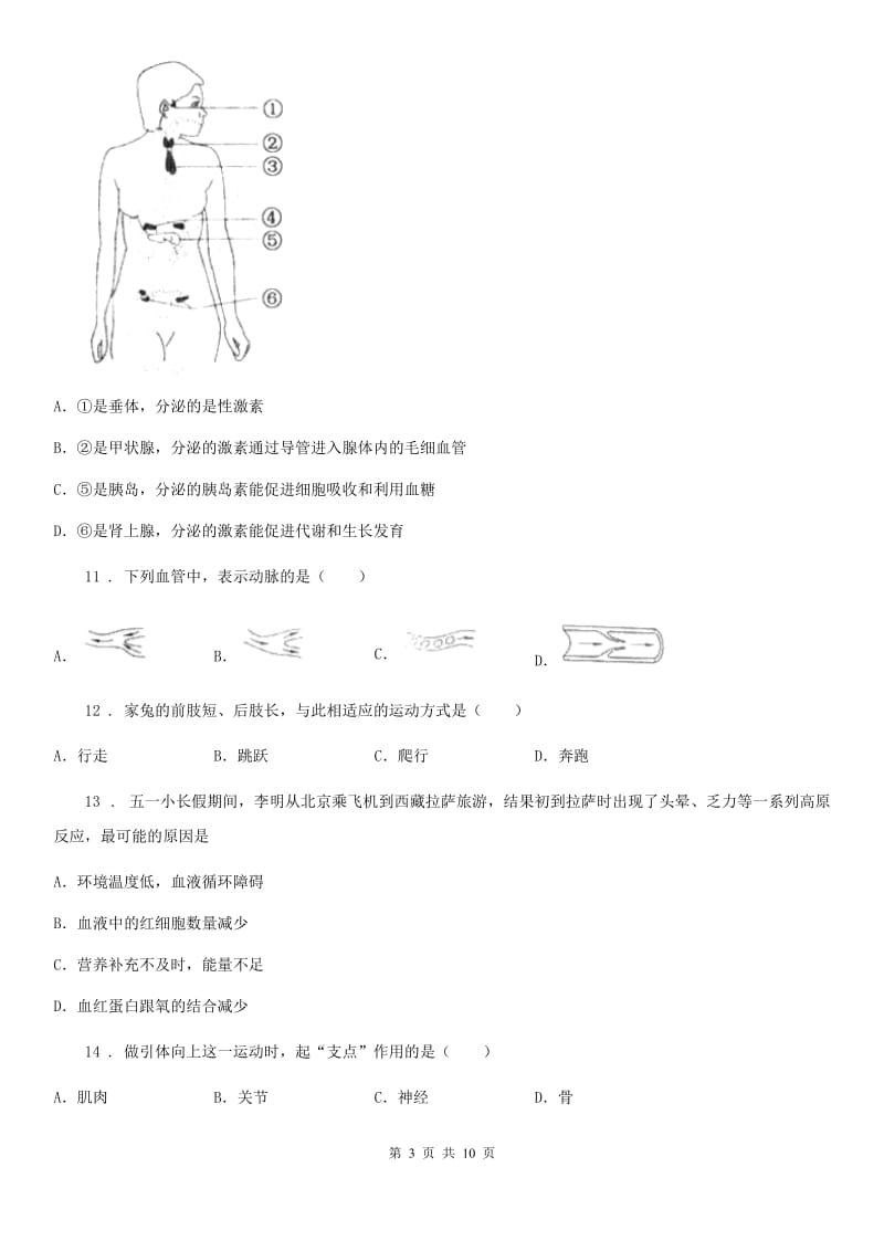 郑州市2020年八年级上学期期中教学质量调研测试生物试题C卷_第3页