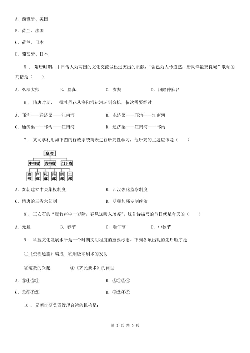 南京市2020版七年级下学期期末历史试题D卷_第2页