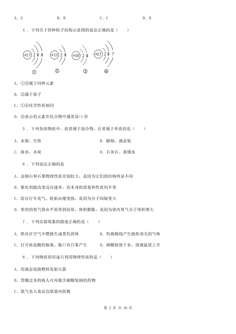 辽宁省2020版九年级上学期期中化学试题（II）卷_第2页