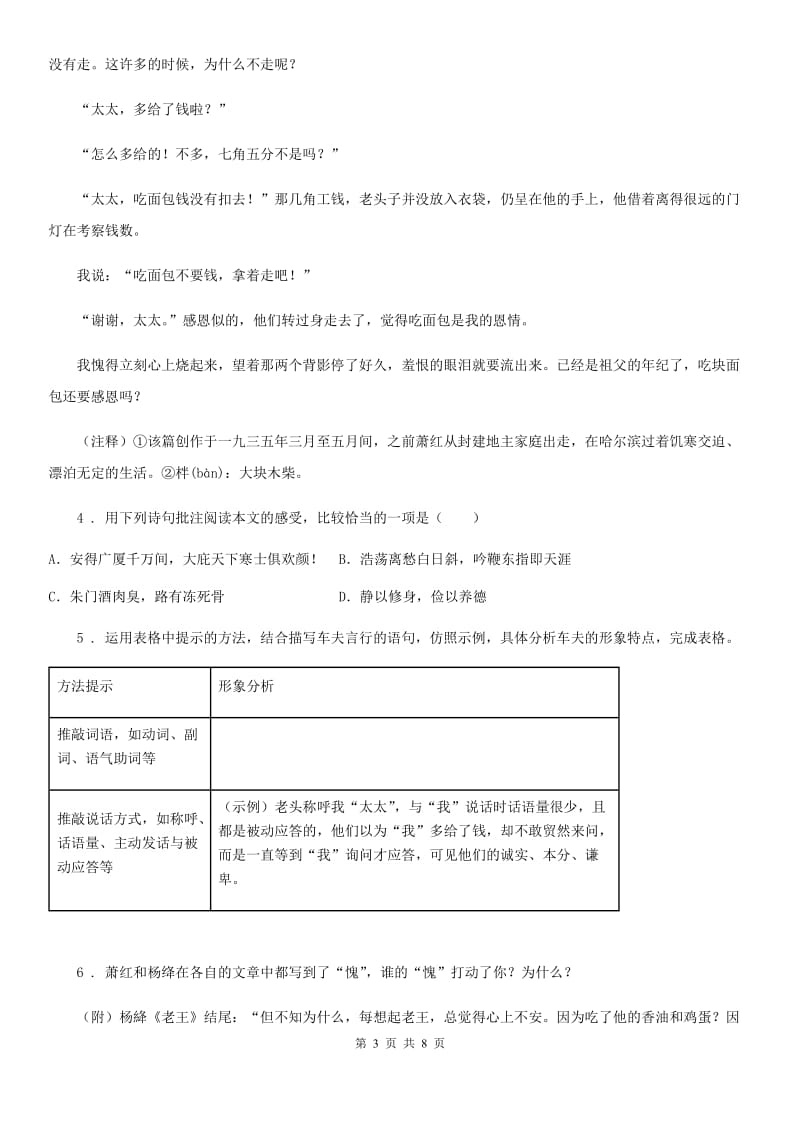 八年级下学期入学考试语文试题_第3页