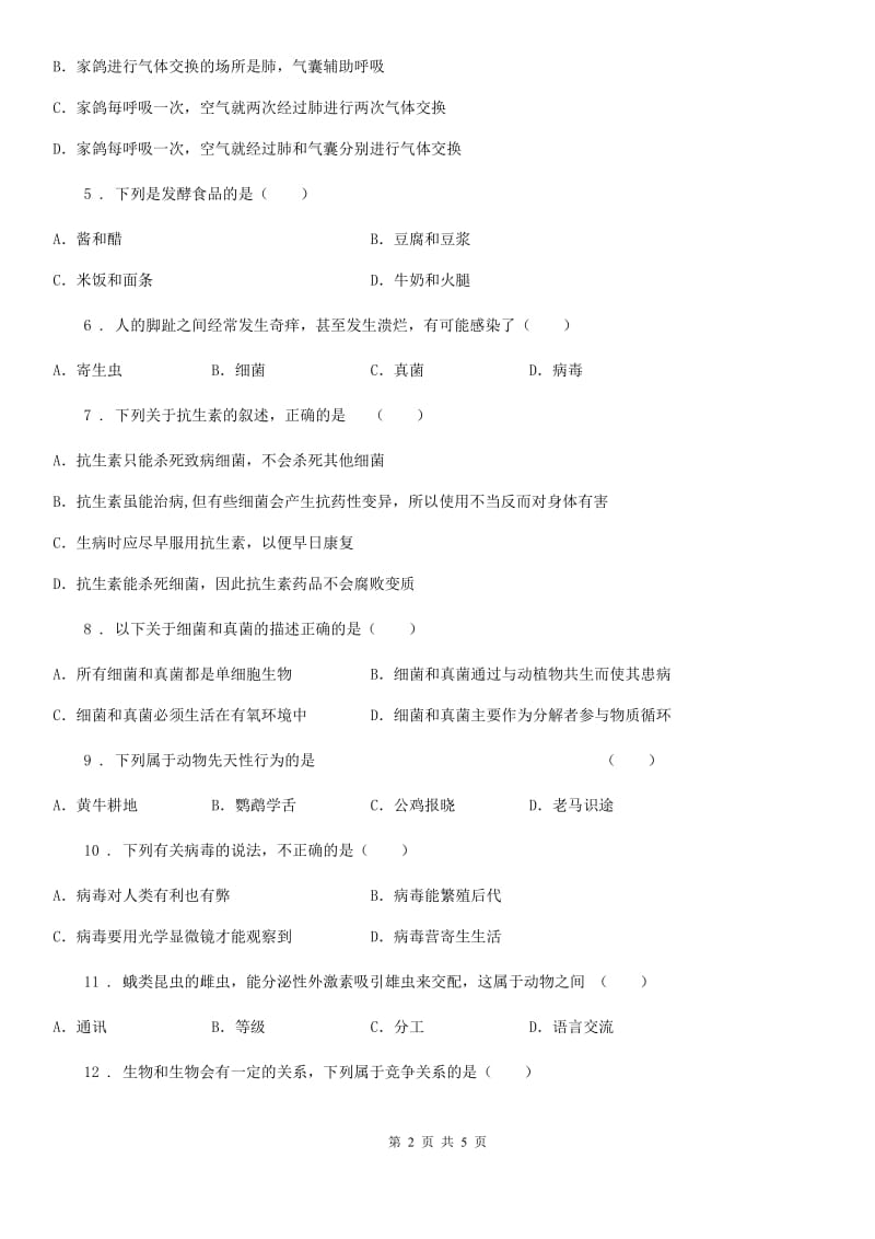 陕西省2019-2020年度八年级上学期第三次月考生物试题A卷_第2页