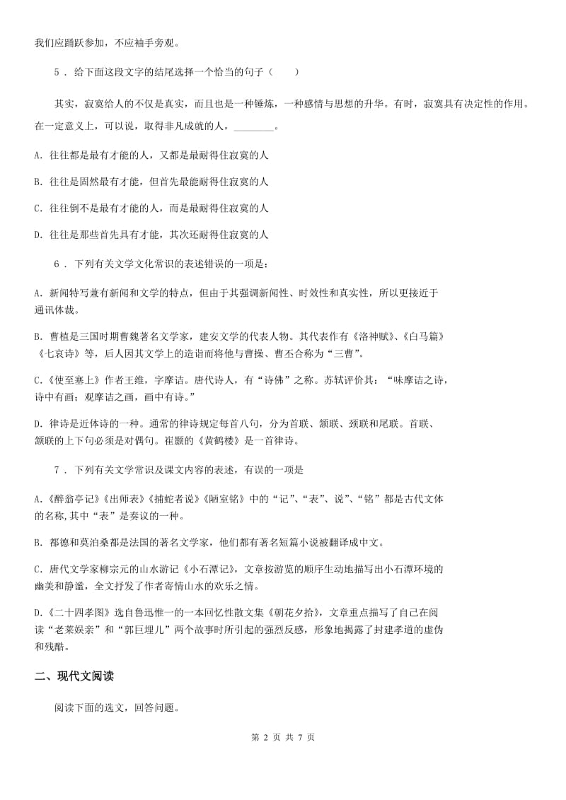 吉林省2019-2020学年八年级上学期期末考试语文试题D卷_第2页