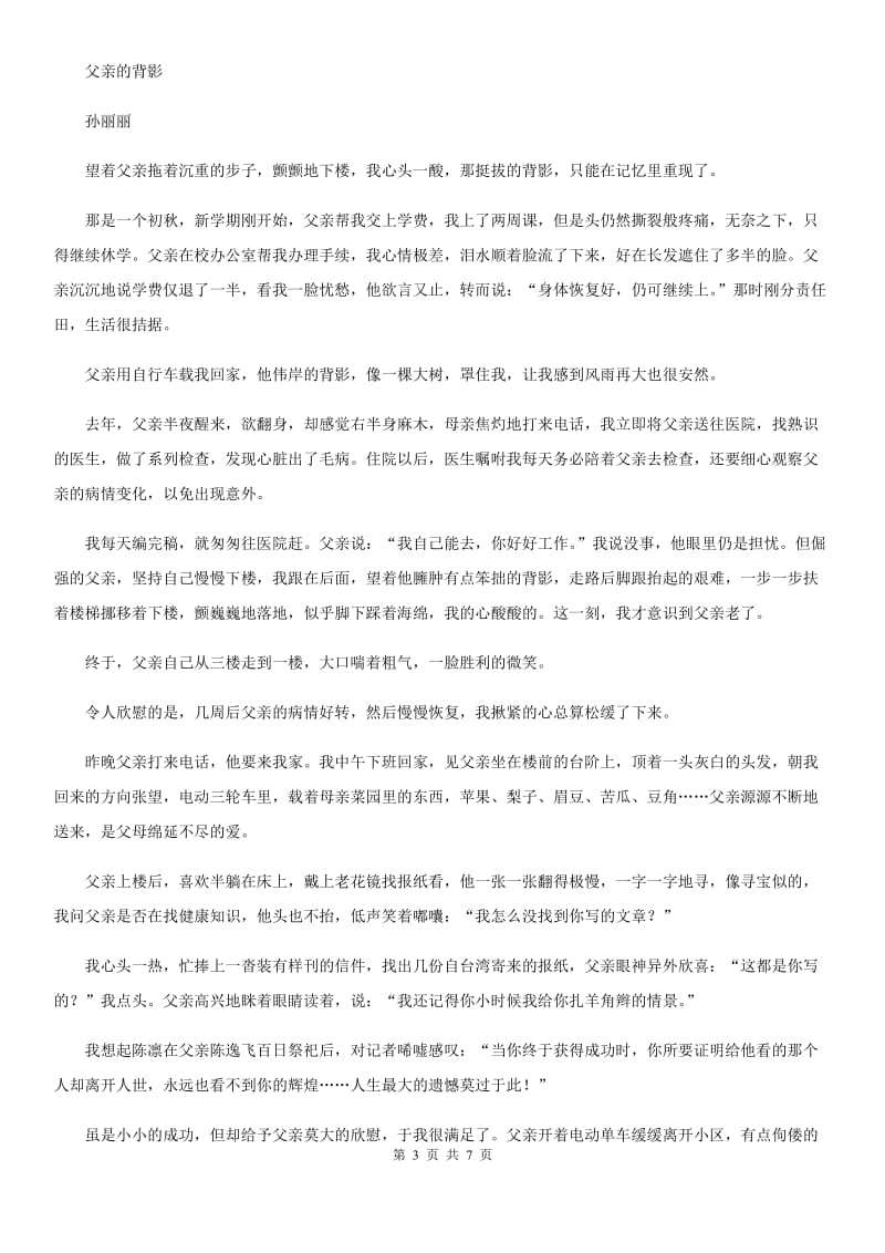 吉林省2019-2020学年八年级上学期期末考试语文试题D卷_第3页