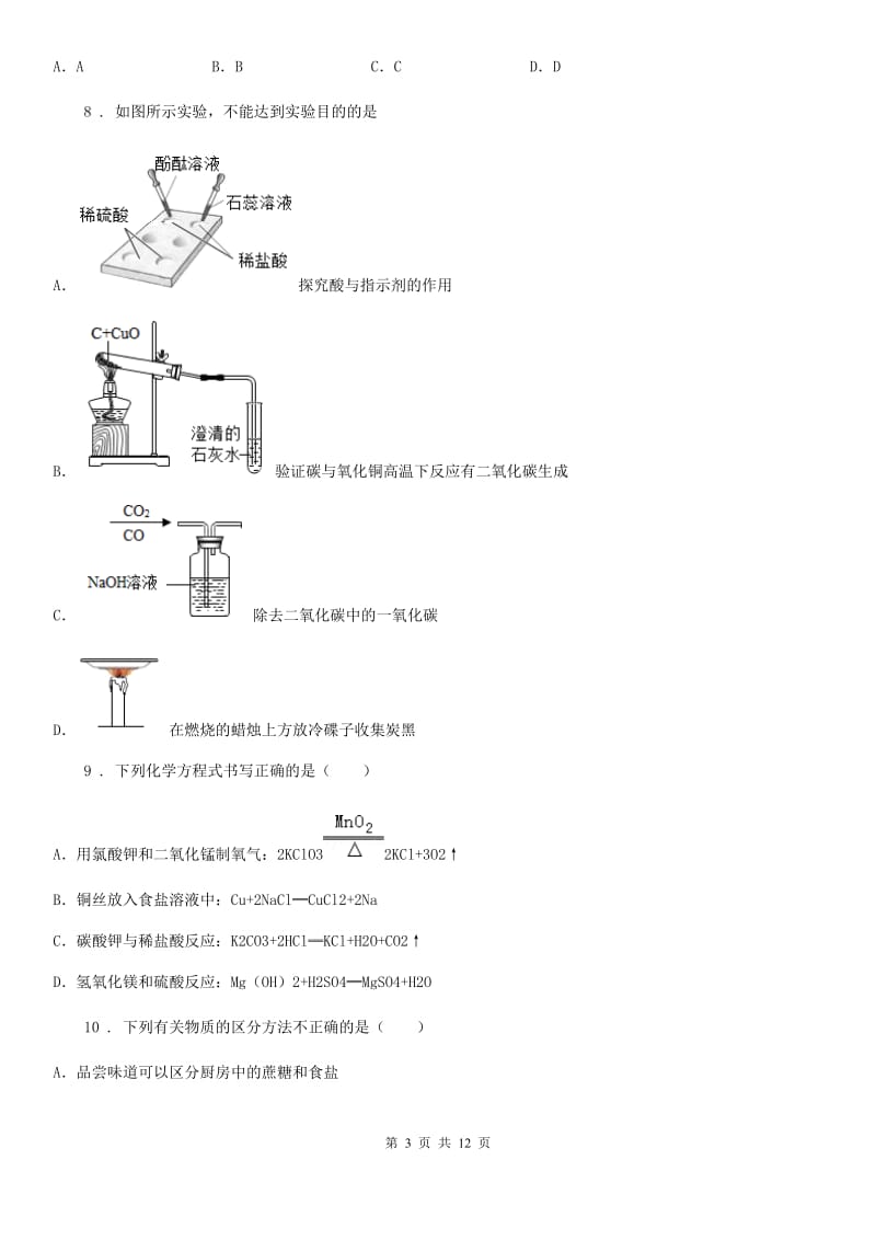 青海省2019年九年级下学期中考二模化学试题D卷_第3页