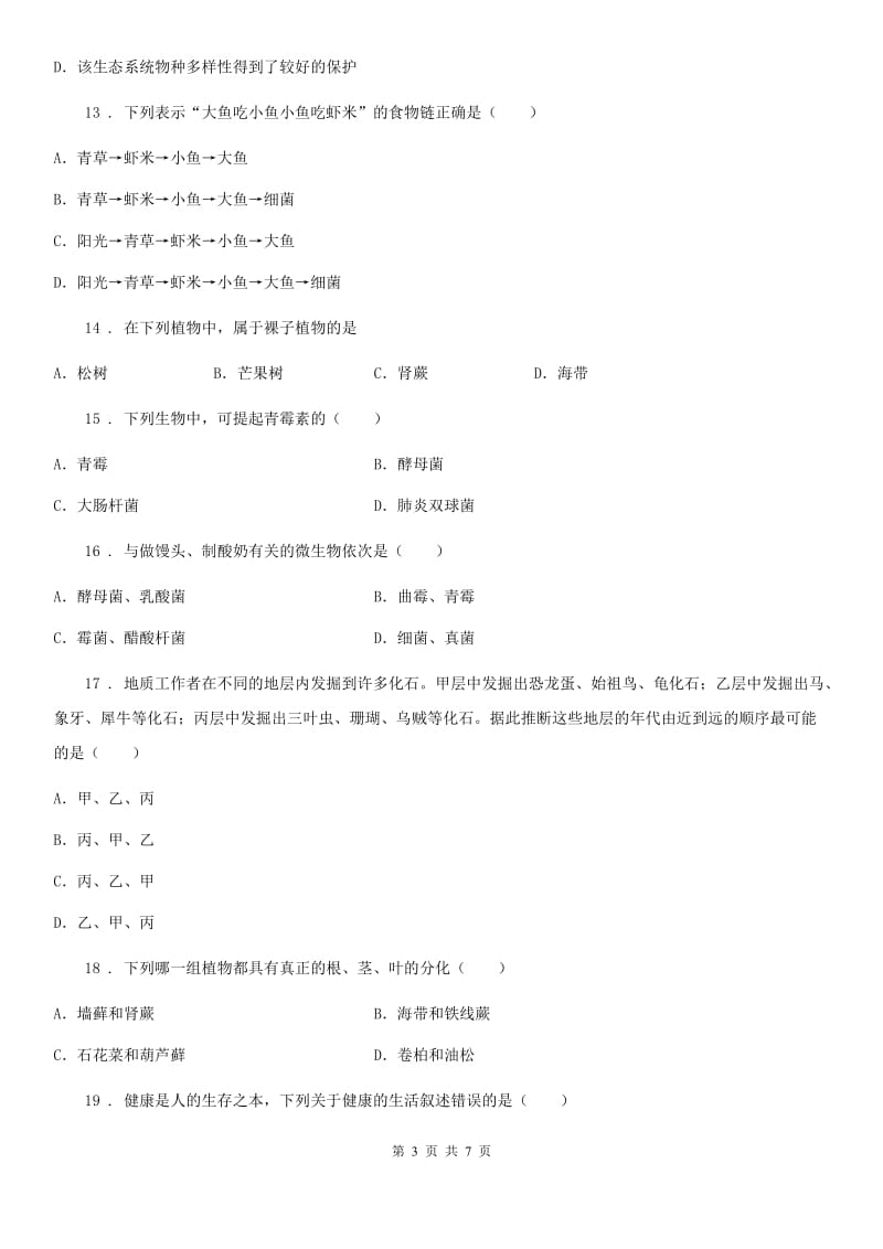 重庆市2019-2020学年八年级下学期期末生物试题C卷_第3页