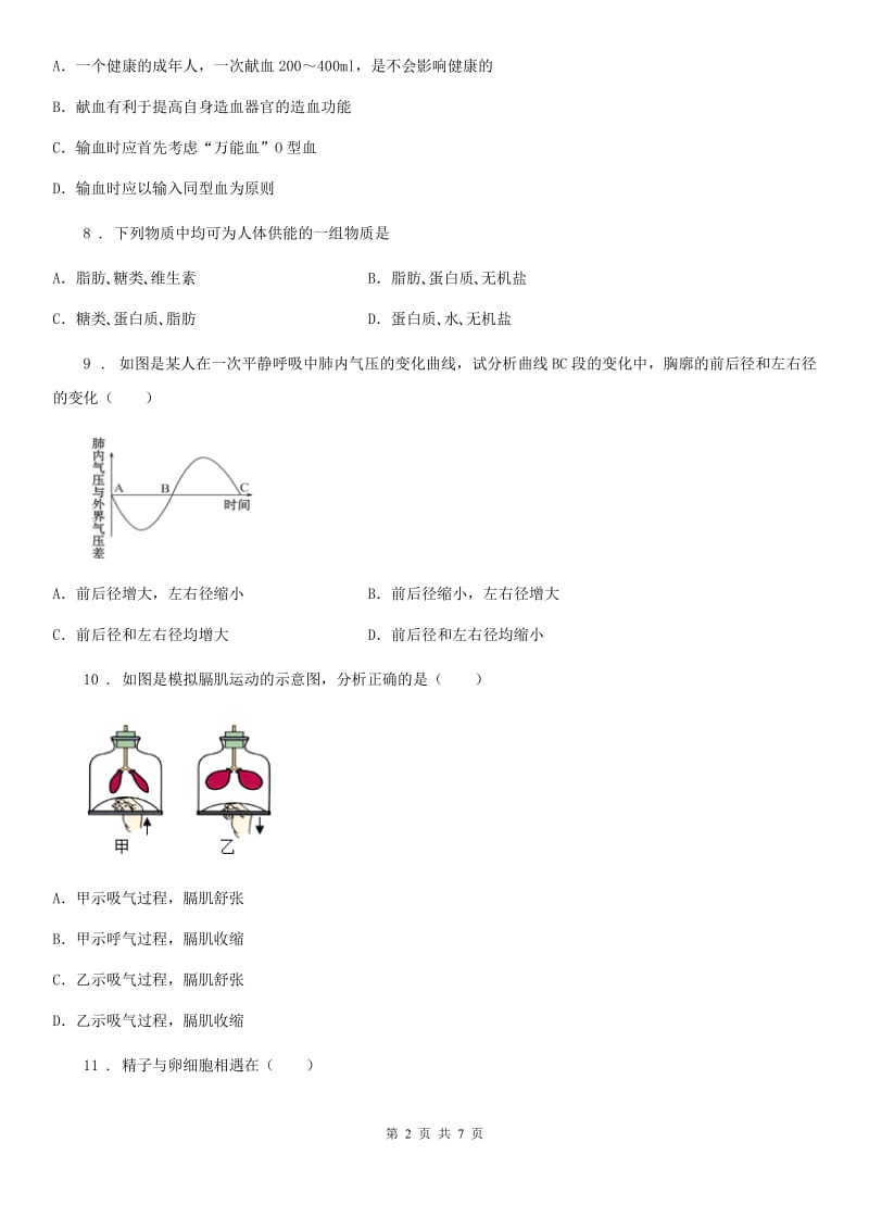 山西省2019版七年级下学期期中生物试题D卷_第2页