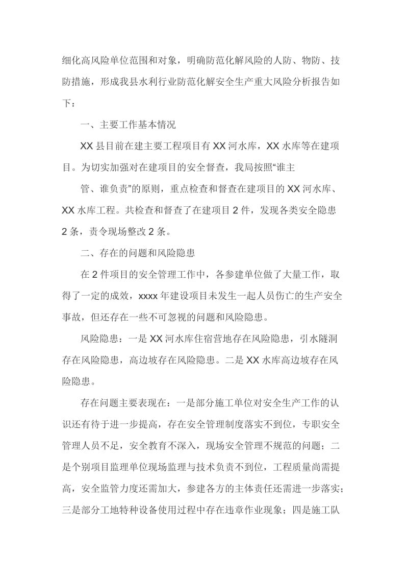 关于防范化解安全生产重大风险分析报告(交通运输局、水务局)_第3页