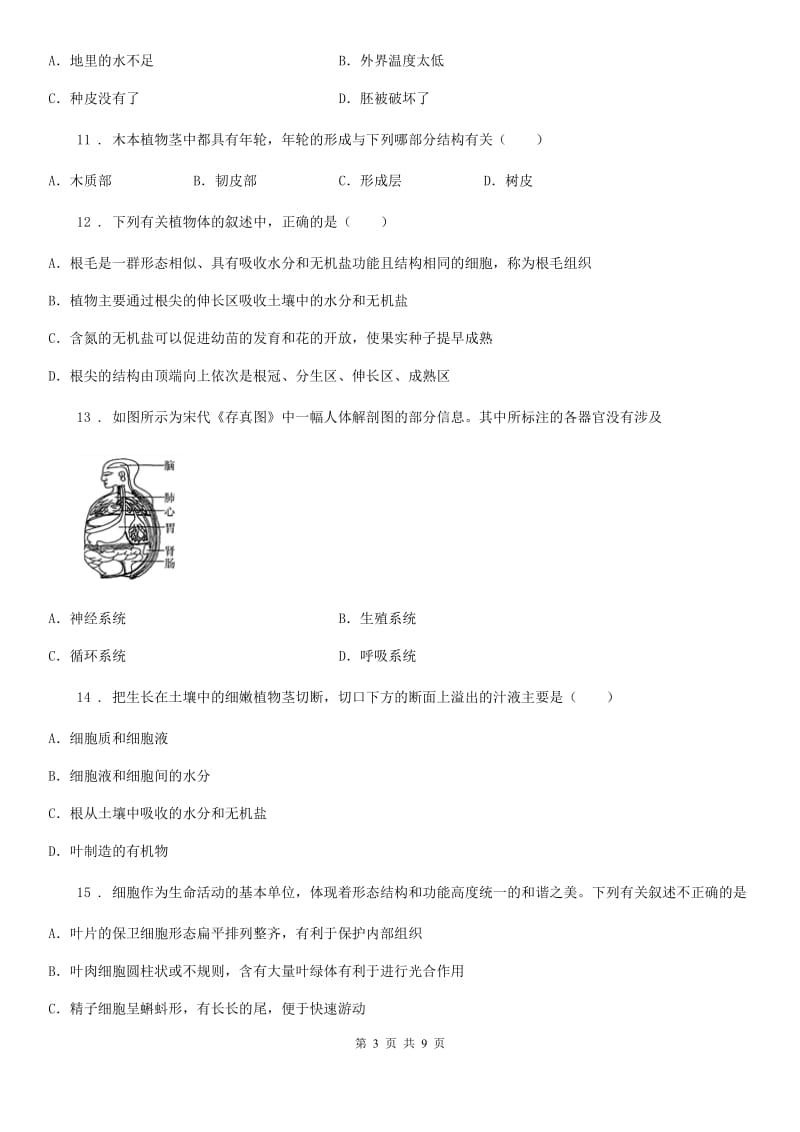 重庆市2019-2020学年七年级上学期期末考试生物试题A卷_第3页