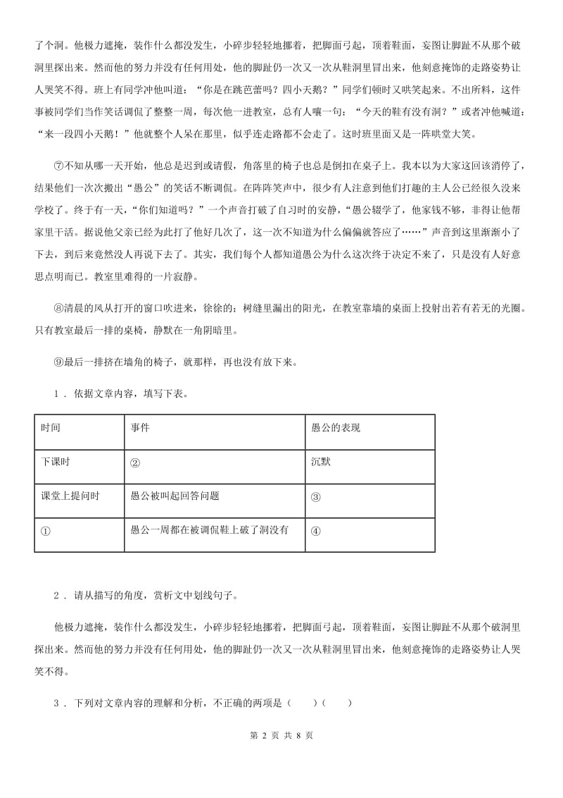 八年级语文上册第五单元测试卷_第2页