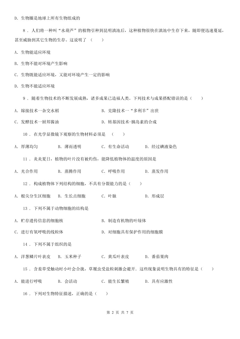 重庆市2019-2020学年七年级上学期期中考试生物试题（II）卷_第2页