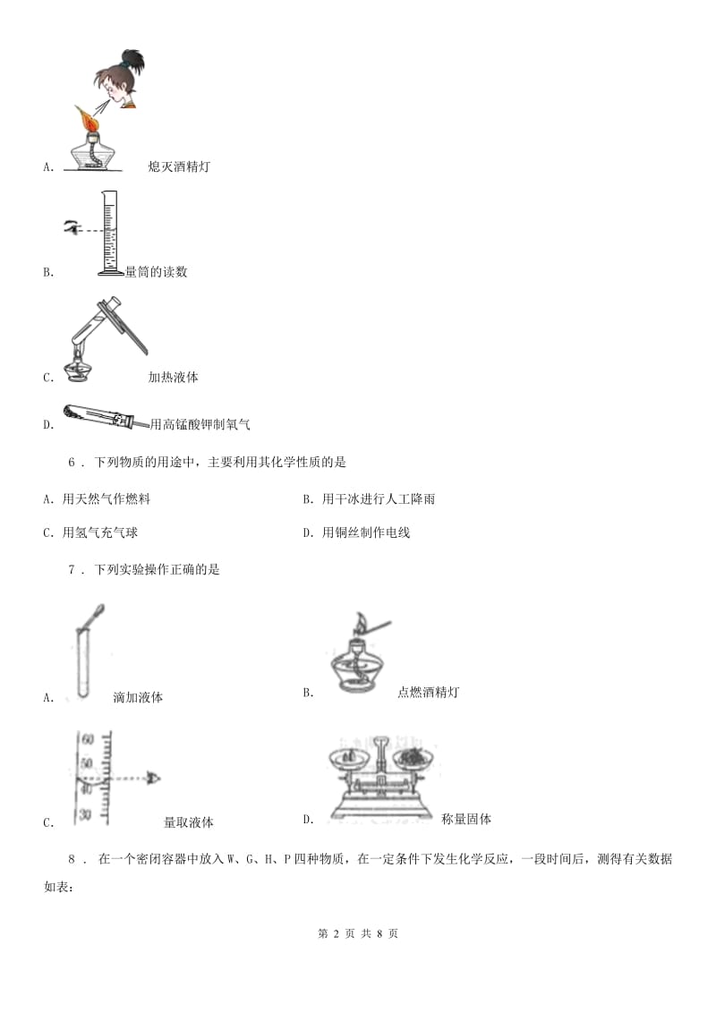 福州市2019版九年级上学期10月月考化学试题B卷_第2页