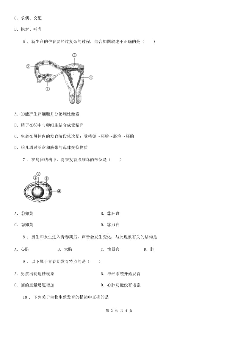 八年级上册生物 4.2.3鸟的生殖和发育 同步测试题_第2页