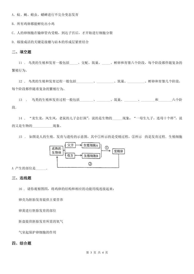 八年级上册生物 4.2.3鸟的生殖和发育 同步测试题_第3页