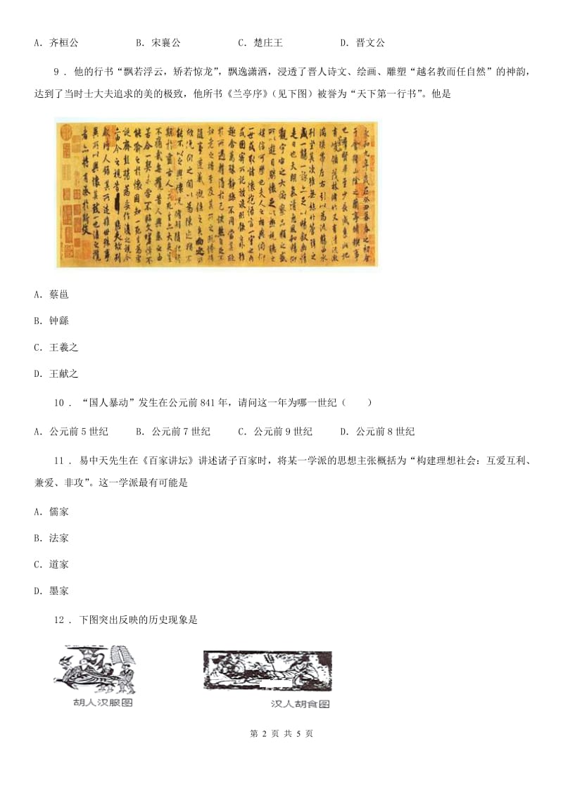 吉林省2019版七年级上学期期末历史试题B卷_第2页