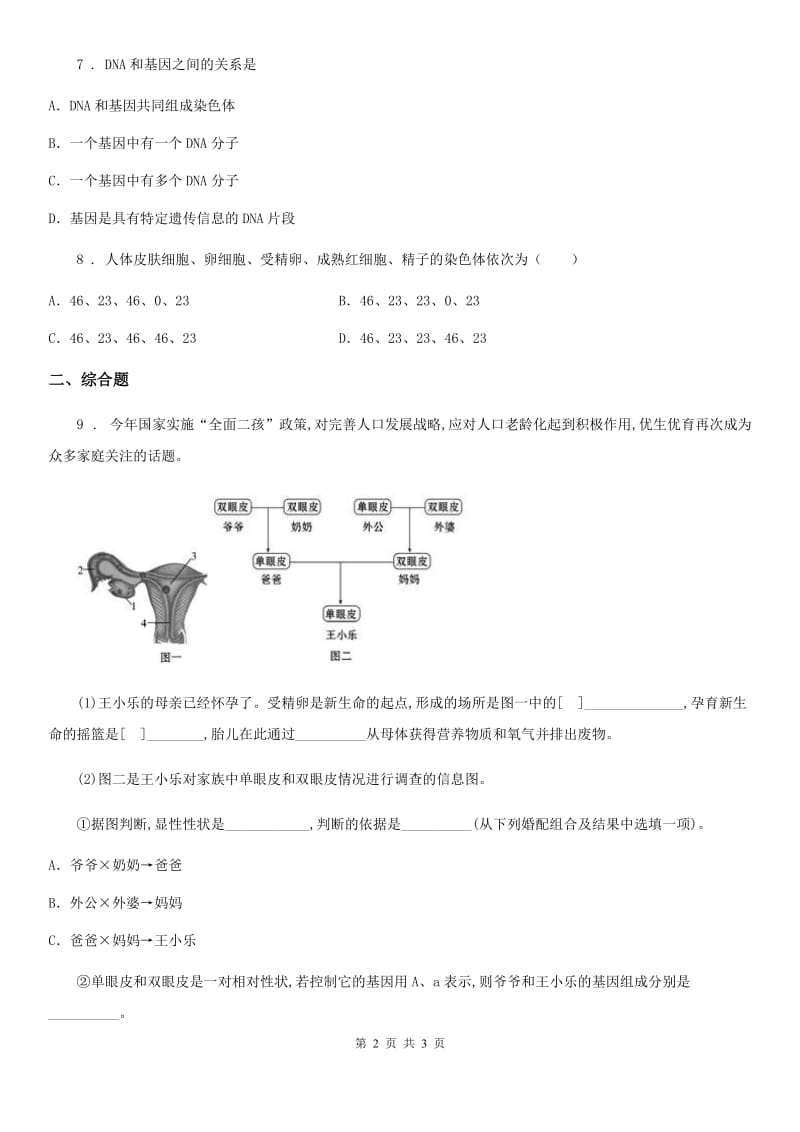 济南市2020年九年级10月月考生物试题C卷_第2页