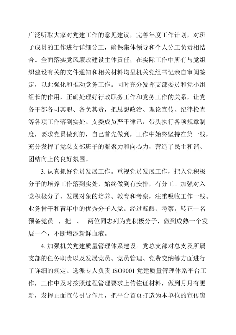 市行政机关党总支部委员会工作总结范文_第3页