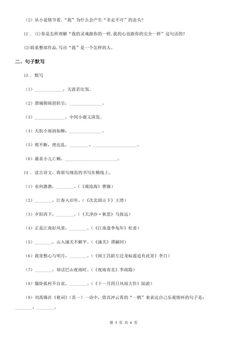 重庆市2019-2020学年九年级上学期第二次月考语文试题C卷_第3页