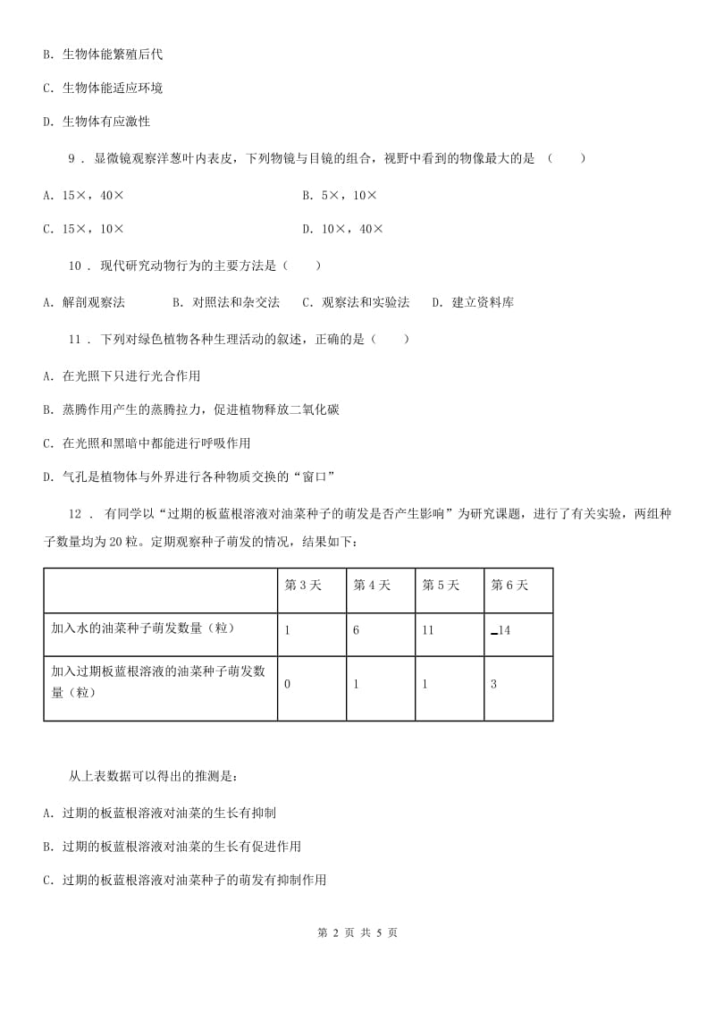 兰州市2019年七年级上学期期中生物试题D卷_第2页