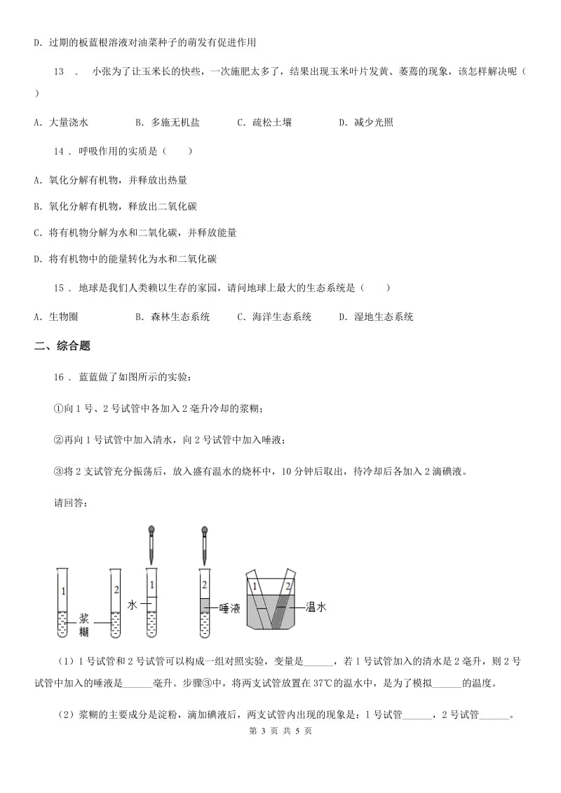 兰州市2019年七年级上学期期中生物试题D卷_第3页