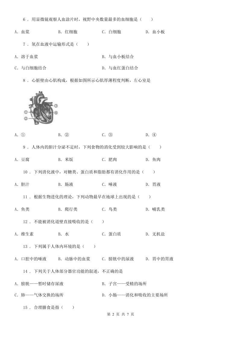 吉林省2020年七年级上学期期末模拟检测生物卷D卷_第2页