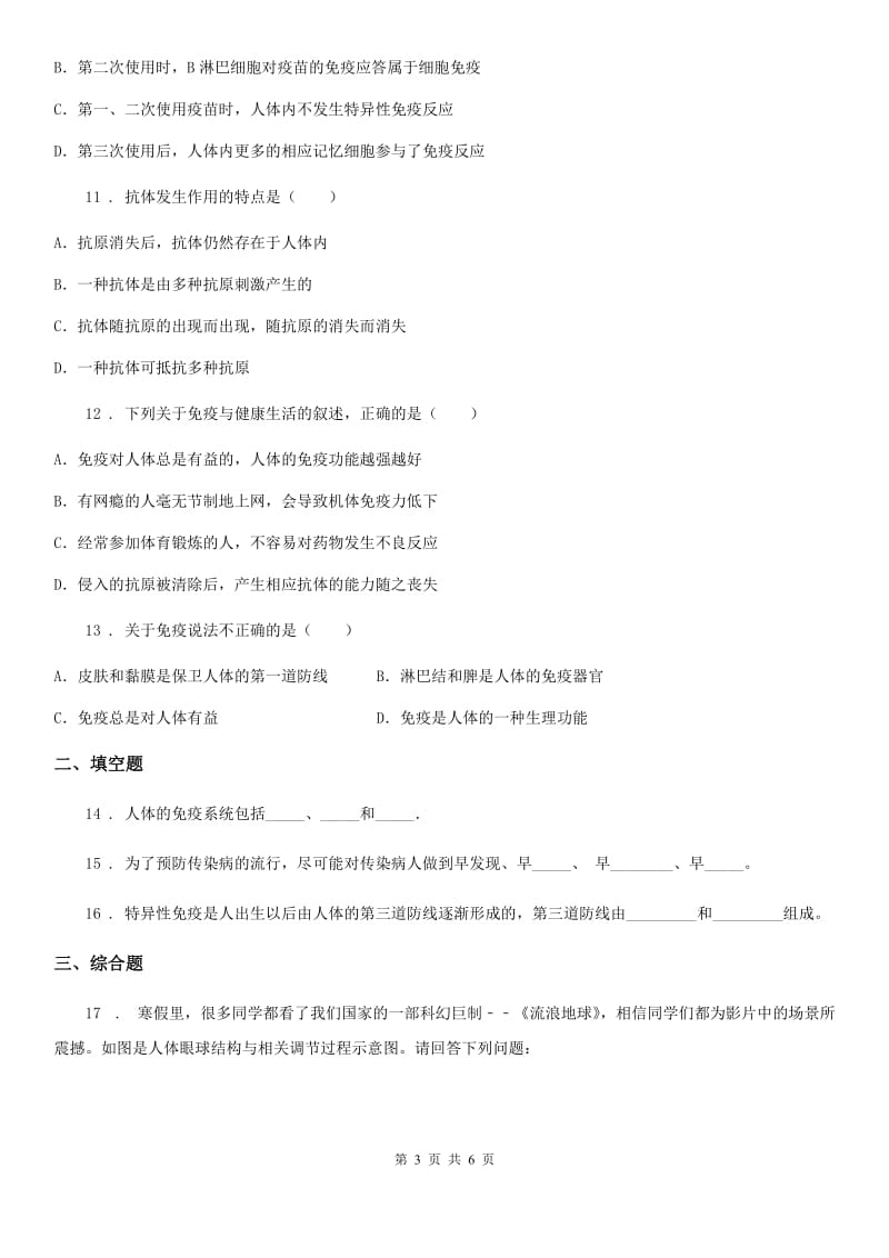 石家庄市2020年（春秋版）七年级下册生物 13.3人体免疫 练习题C卷_第3页