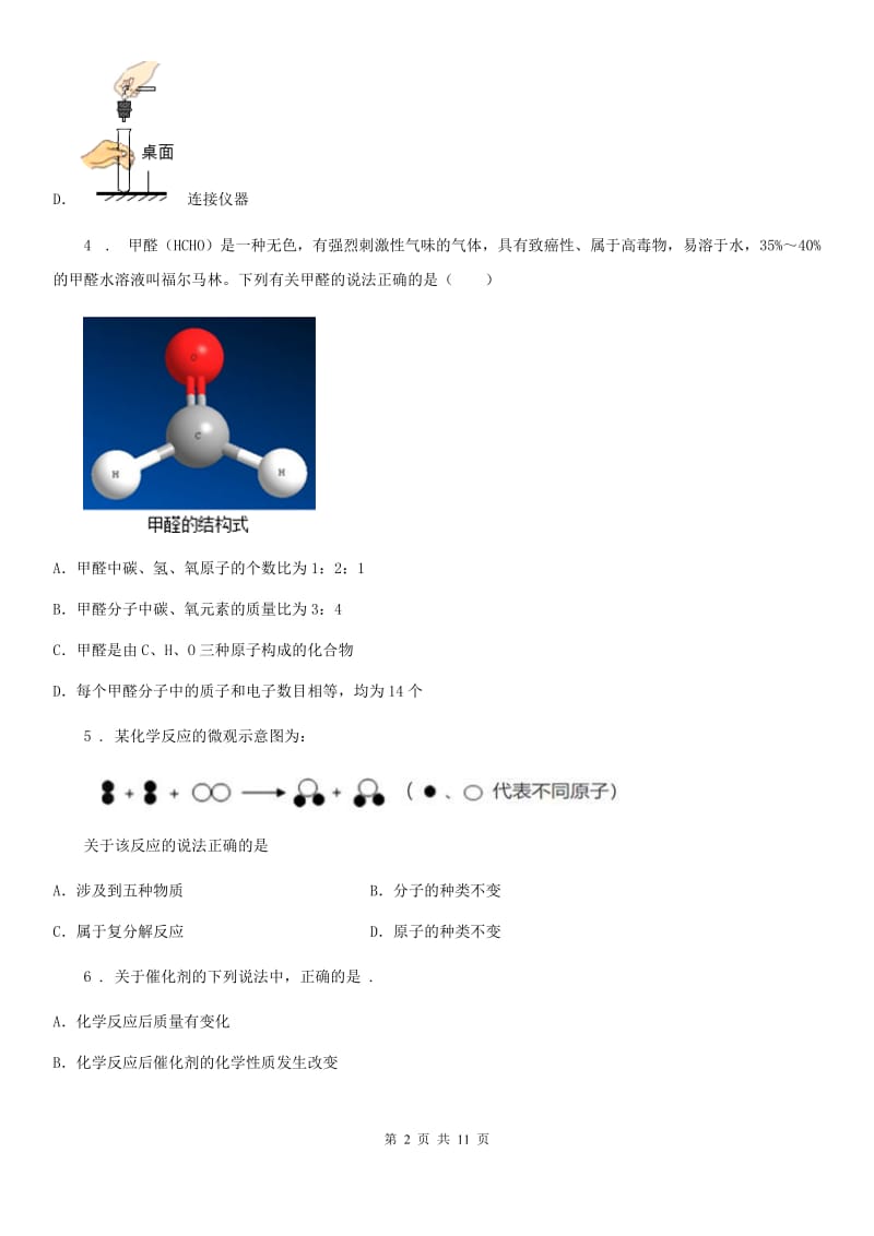 太原市2019版九年级上学期期末化学试题（测试）_第2页