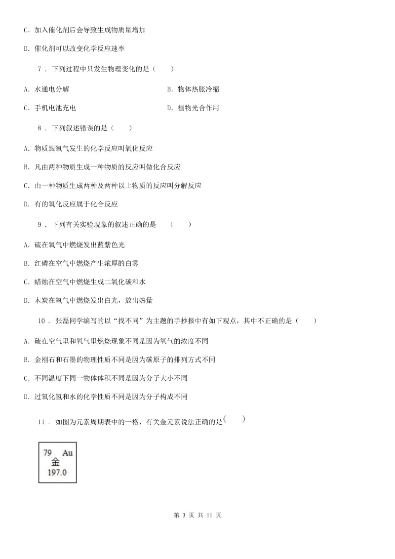 太原市2019版九年级上学期期末化学试题（测试）_第3页