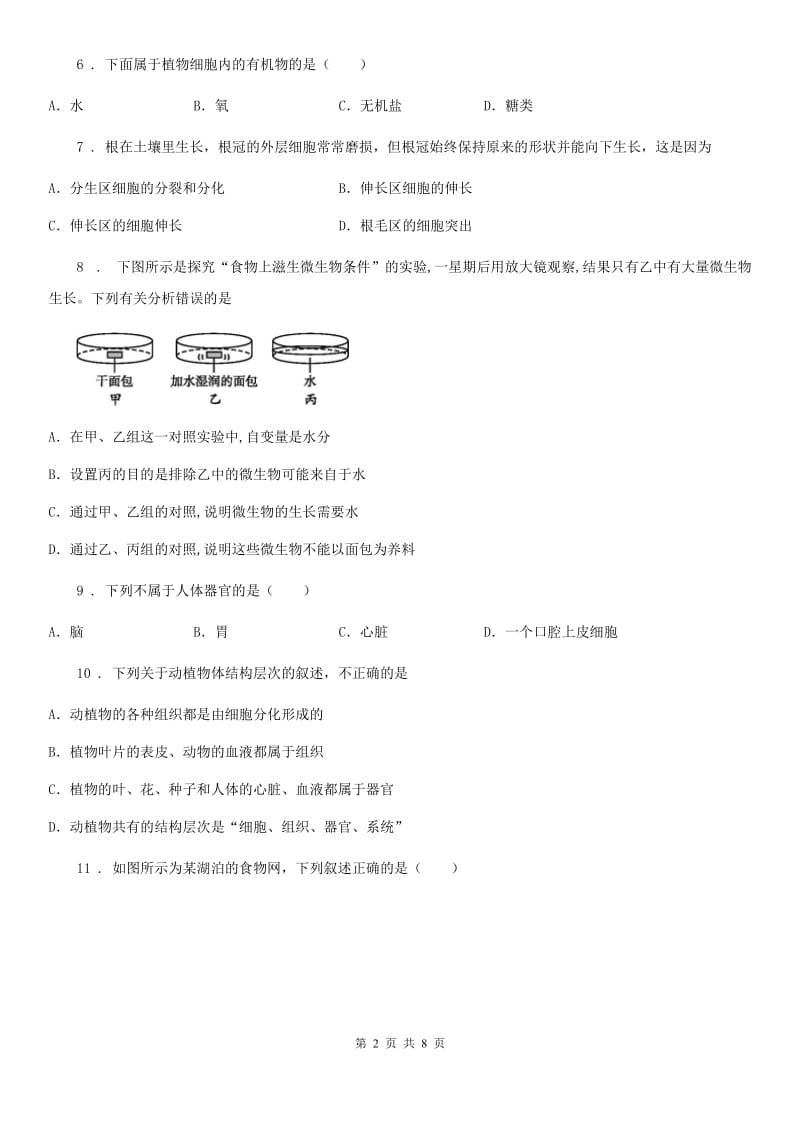 昆明市2020版七年级上学期期末考试生物试题C卷-1_第2页