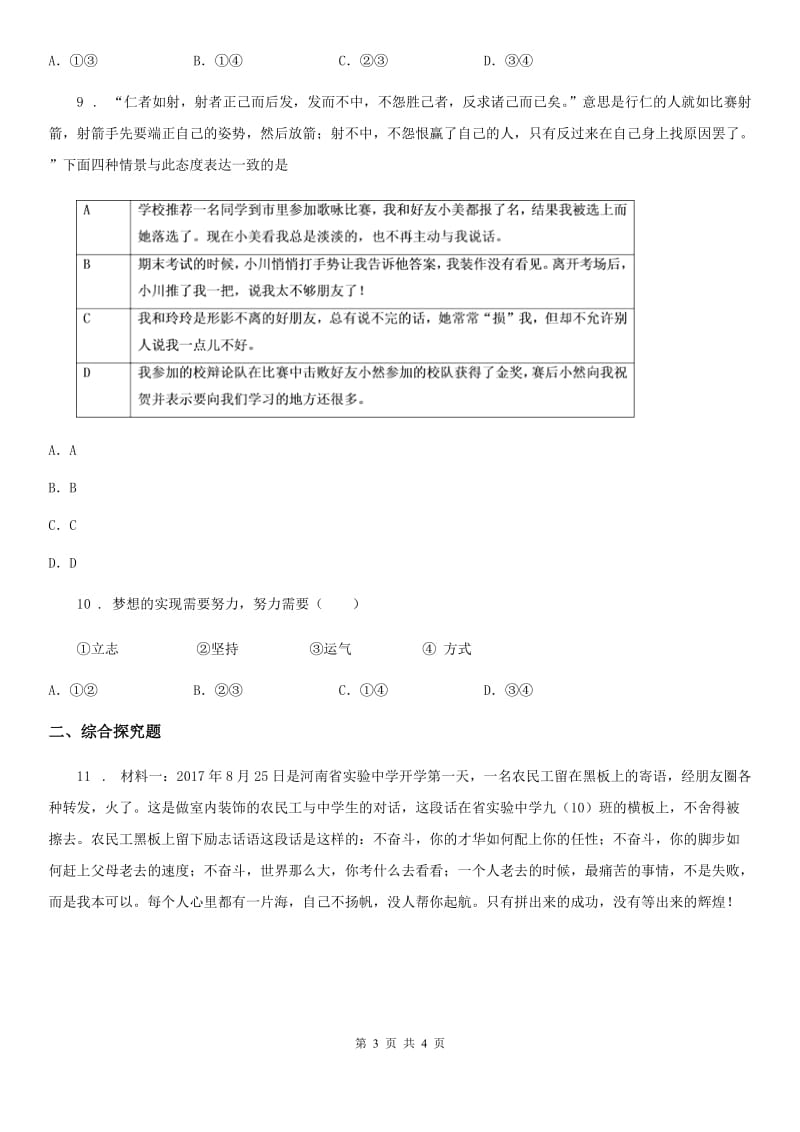 2020年（春秋版）七年级10月联考道德与法治试题B卷_第3页