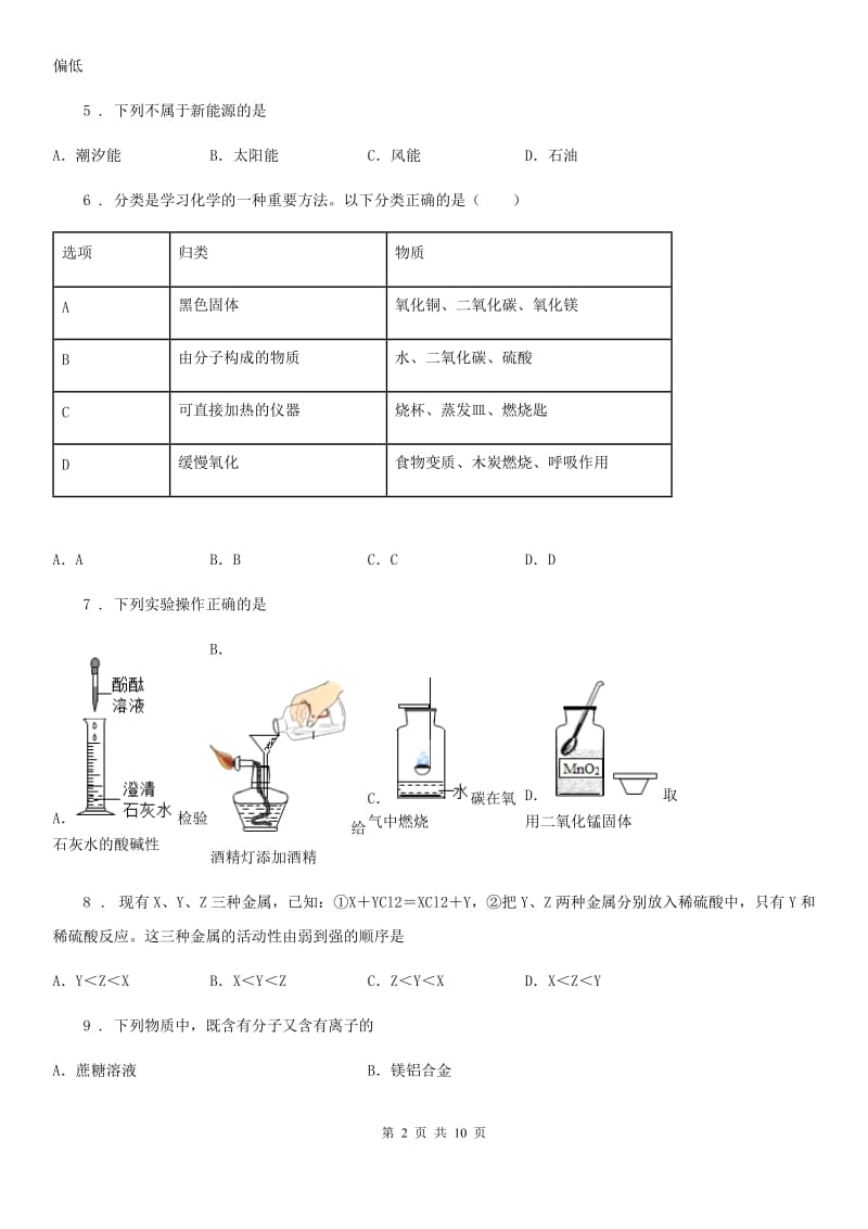 武汉市2020年九年级上学期期末考试化学试题D卷_第2页