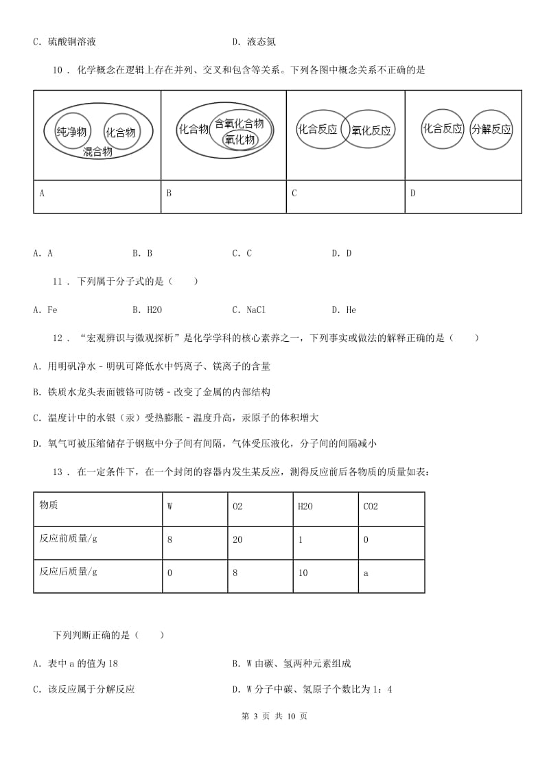 武汉市2020年九年级上学期期末考试化学试题D卷_第3页