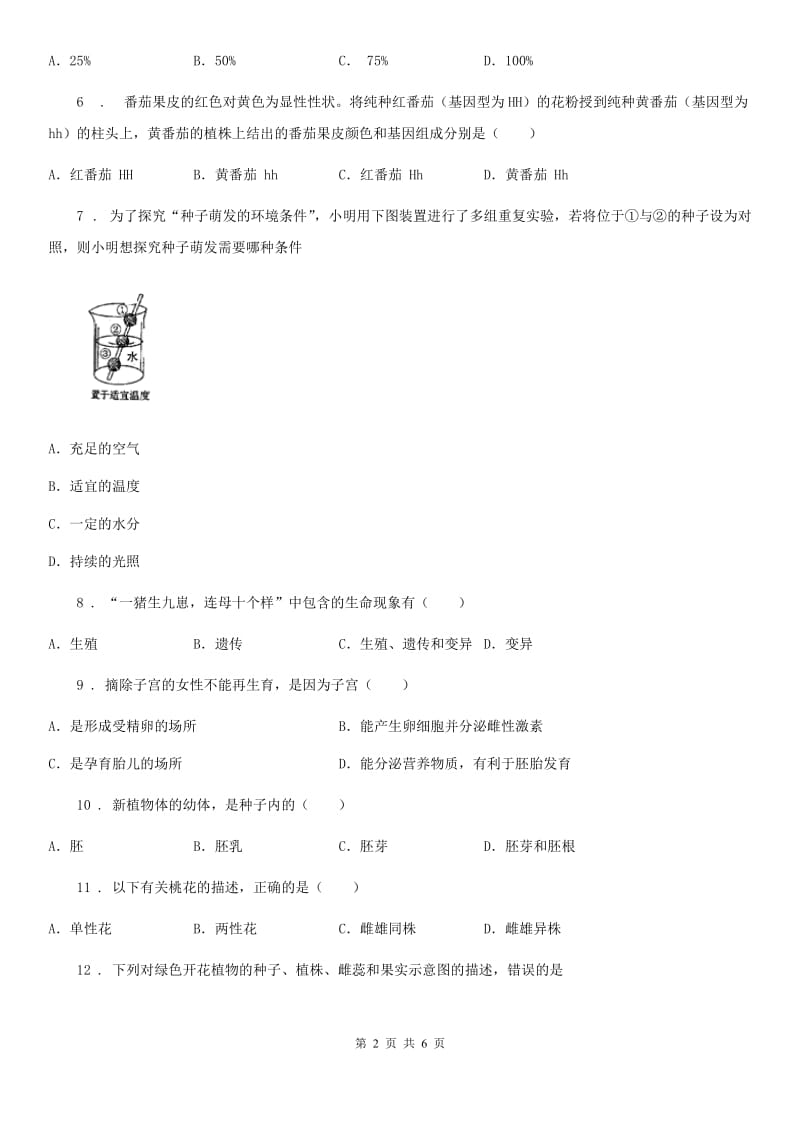 内蒙古自治区2019-2020学年九年级中考阶段测生物试题C卷_第2页