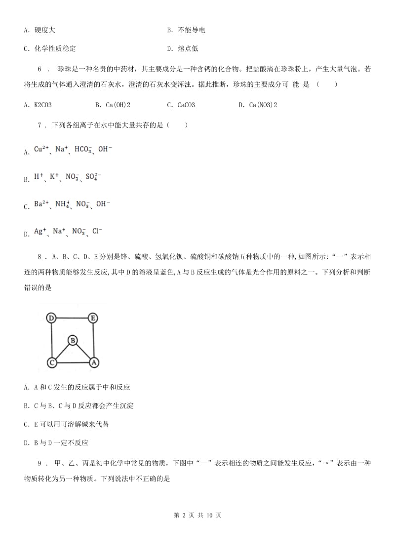 石家庄市2019年中考一模化学试题_第2页