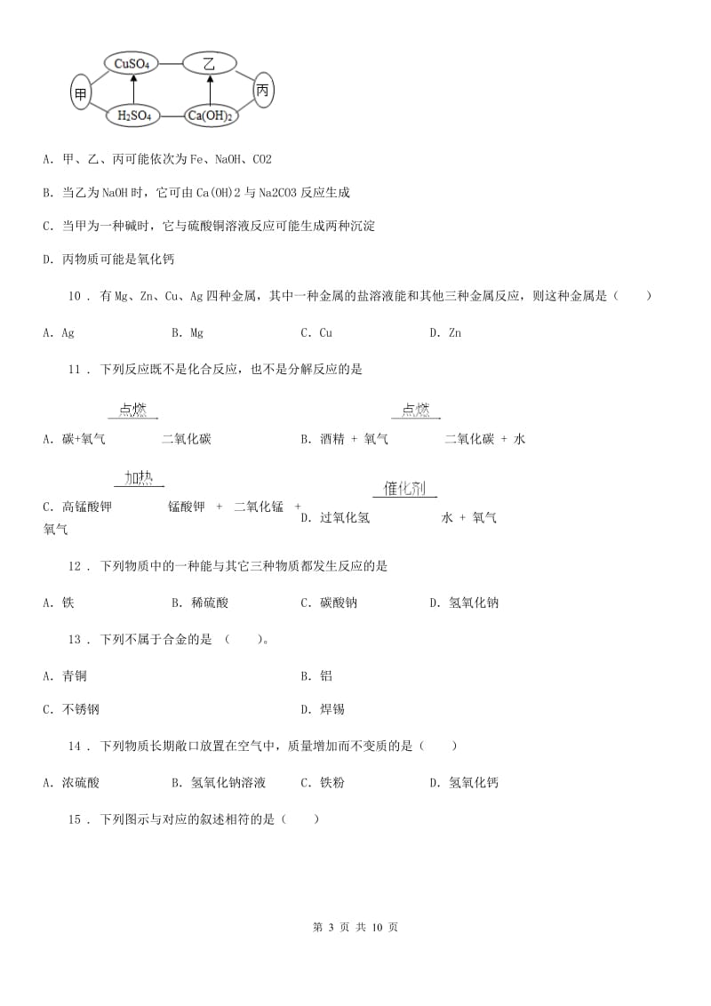 石家庄市2019年中考一模化学试题_第3页