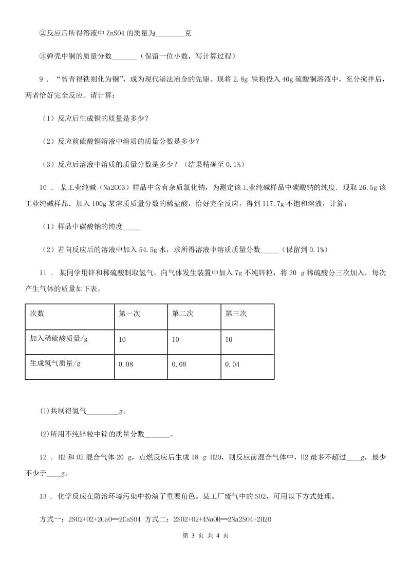 九年级专题四 化学计算-中考前训_第3页