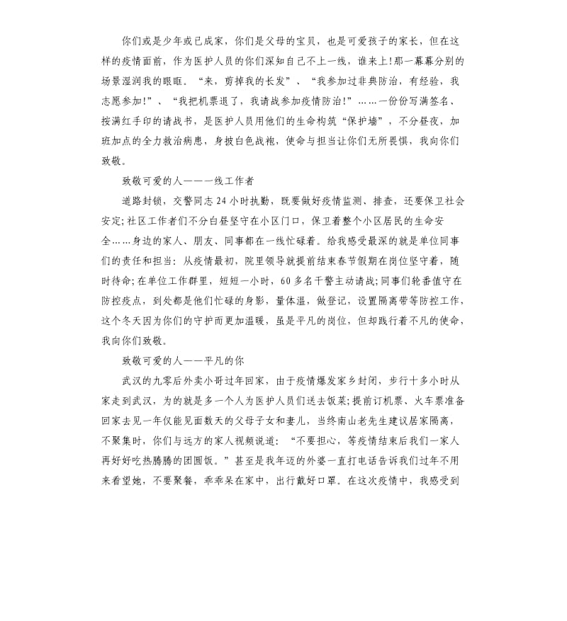 抗疫烈士英雄事迹学习心得5篇_第3页