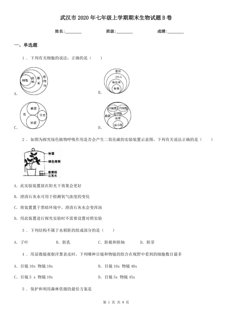 武汉市2020年七年级上学期期末生物试题B卷_第1页
