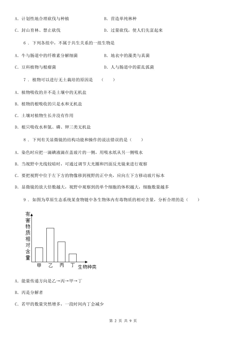 武汉市2020年七年级上学期期末生物试题B卷_第2页