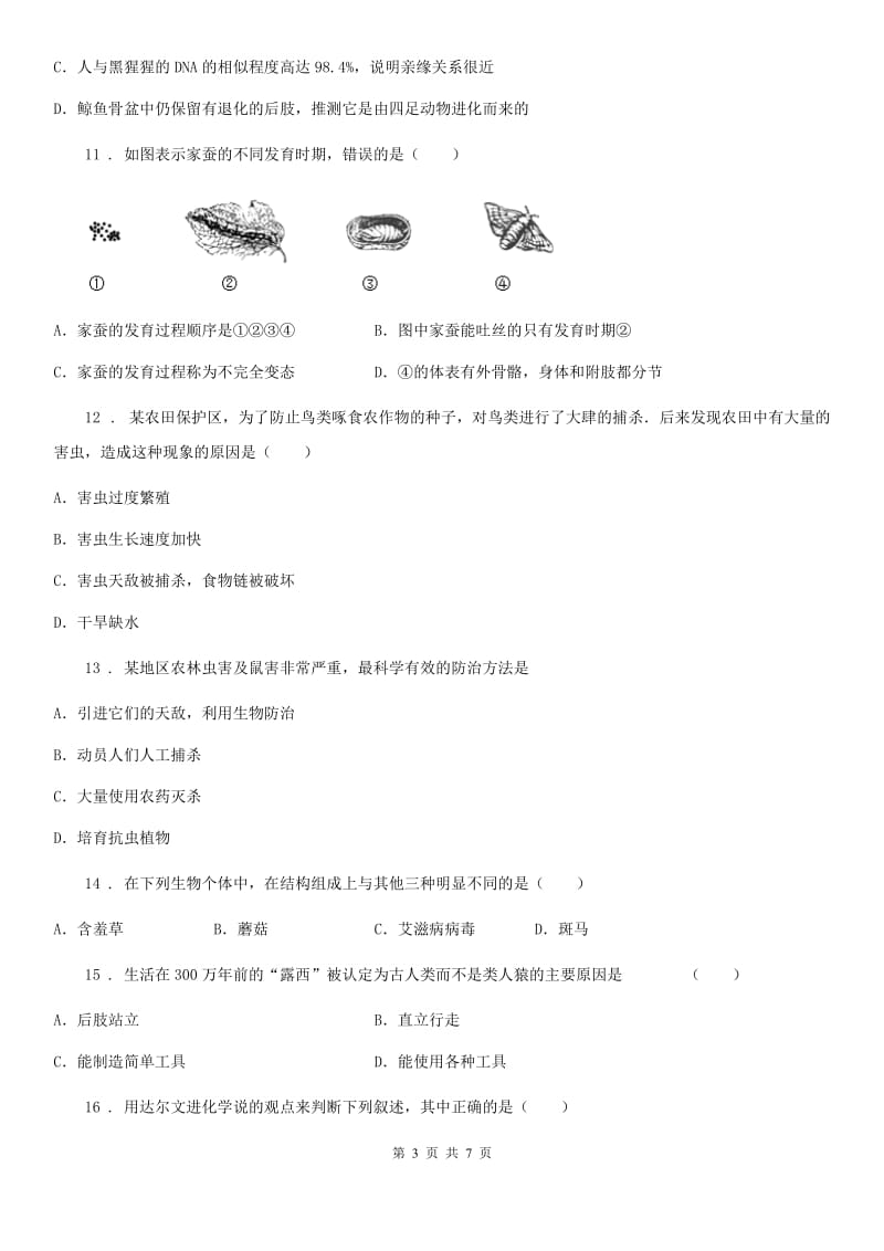 长春市2019-2020学年八年级上学期期末生物试题A卷_第3页